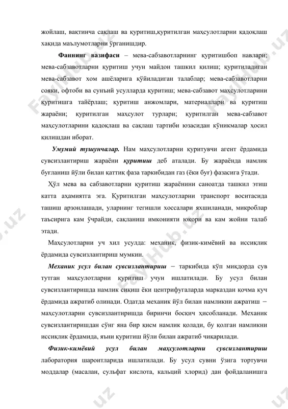 ишлатилади. қуритиш кўпчилик ишлаб чиқаришларнинг охирги, яъни тайёр маҳсулот олишдан олдинги жараён ҳисобланади. айрим ишлаб чиқаришларда маҳсулотларни сувсизлантириш икки босқичдан иборат бўлиб, намлик аввал арзон жараён ҳисобланган механик усул билан, сўнгра қолган намлик қуритиш йўли билан ажратилади. маҳсулотлар таркибидан намликни бундай мураккаб йўл билан ажратиш усули жараённинг самарадорлигини оширади. қуритиш икки хил табиий ва сунъий йўл билан олиб борилади. маҳсулотларни очиқ ҳавода сувсизлантириш табиий қуритиш дейилади, бу жараён узоқ вақт давом этади. озиқ-овқат саноатида маҳсулотларни қуритишда сунъий усулдан ҳам фойдаланилади, бу жараён махсус қуритиш қурилмаларида олиб борилади. қуритилиши лозим бўлган маҳсулотлар уч турга бўлинади: қаттиқ (донали, бўлак-бўлакли, заррачали); пастасимон; суюқ (эритмалар, суспензиялар). иссиқлик ташувчи агентнинг қуритилаётган материаллар билан ўзаро таъсирлашув усулига кўра қуритиш қуйидаги турларга бўлинади: 1) конвектив қуритиш ( ҳўл маҳсулот билан қуритувчи агент тўғридан-тўғри ўзаро аралашади; 2) контактли қуритиш ( иссиқлик ташувчи агент ва ҳўл маҳсулот ўртасида уларни ажратиб турувчи девор бўлади; 3) радиацияли қуритиш ( иссиқлик инфрақизил …