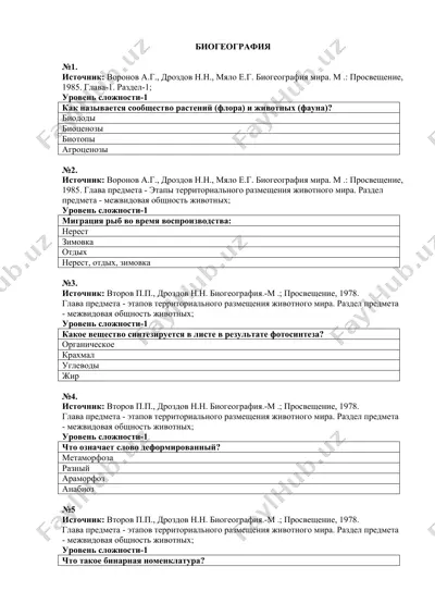 биогеография — DOCX