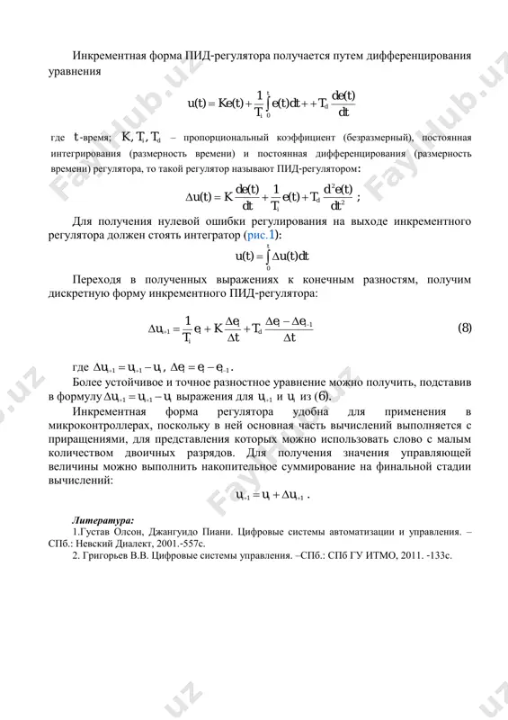 человек помнить не может. инкрементная форма пид-регулятора получается путем дифференцирования уравнения dt tde tdtte t tketu d t i )( )( 1 )()( 0   где t -время; di ttk ,, – пропорциональный коэффициент (безразмерный), постоянная интегрирования (размерность времени) и постоянная дифференцирования (размерность времени) регулятора, то такой регулятор называют пид-регулятором: 2 2 )( )( 1)( )( dt ted tte tdt tde ktu d i  ; для получения нулевой ошибки регулирования на выходе инкрементного регулятора должен стоять интегратор (рис.1):  t dttutu 0 )()( переходя в полученных выражениях к конечным разностям, получим дискретную форму инкрементного пид-регулятора: t ee t t e ke t u ii d i i i i         1 1 1 (8) где iii uuu   11 , 1 iii eee . более устойчивое и точное разностное уравнение можно получить, подставив в формулу iii uuu   11 …
