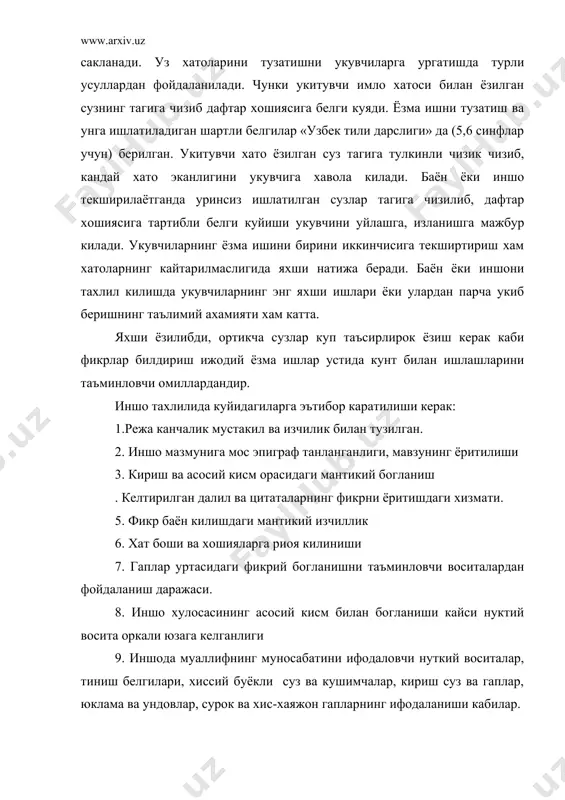 билдириш ижодий ёзма ишлар устида кунт билан ишлашларини таъминловчи омиллардандир. иншо тахлилида куйидагиларга эътибор каратилиши керак: 1.режа канчалик мустакил ва изчилик билан тузилган. 2. иншо мазмунига мос эпиграф танланганлиги, мавзунинг ёритилиши 3. кириш ва асосий кисм орасидаги мантикий богланиш . келтирилган далил ва цитаталарнинг фикрни ёритишдаги хизмати. 5. фикр баён килишдаги мантикий изчиллик 6. хат боши ва хошияларга риоя килиниши 7. гаплар уртасидаги фикрий богланишни таъминловчи воситалардан фойдаланиш даражаси. 8. иншо хулосасининг асосий кисм билан богланиши кайси нуктий восита оркали юзага келганлиги 9. иншода муаллифнинг муносабатини ифодаловчи нуткий воситалар, тиниш белгилари, хиссий буёкли суз ва кушимчалар, кириш суз ва гаплар, юклама ва ундовлар, сурок ва хис-хаяжон гапларнинг ифодаланиши кабилар. ёзма ишларнинг мохияти, гояси, мавзуси, режа, мазмун изчиллиги, хатбоши, услуб кабилар хакида назарий билим бериш билан матн, иншо турлари, такриз кабиларнинг ёзилиши юзасидан амалий ишлар бажартириш укувчиларнинг богланишли огзаки ва ёзма нуткларини устиришда катта ёрдам беради. ёзма ишлар орфография, фонетика, лексикология, …
