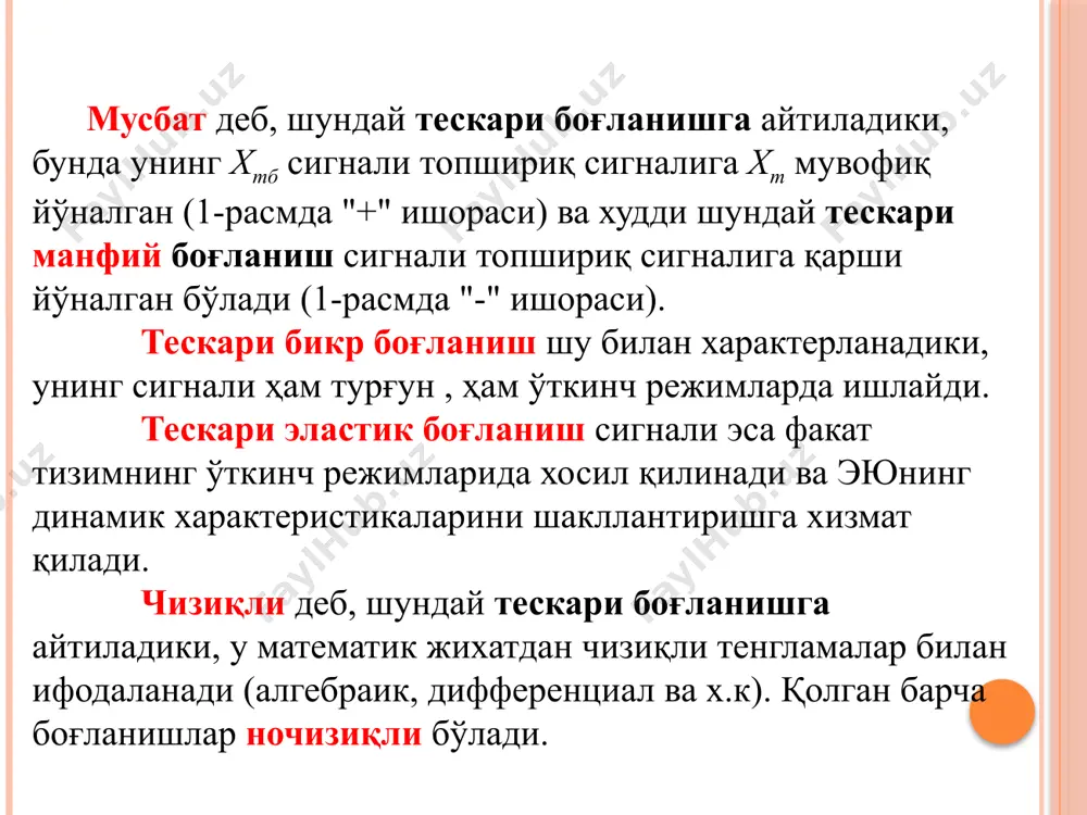 тескариалокатурлар ва уларга мос статик ва динамик тавсифларнинг шakлланиши - Page 5