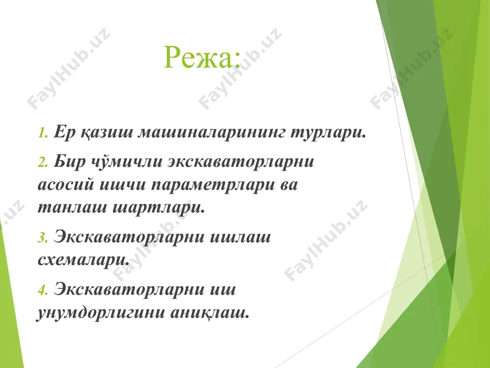 ига юклаш баландлигидан камида 0,5 м захира билан булиши керак. * экскаваторларни танлаш шартлари 4.экскаватор чумичини кенглиги bк казима тубининг кенглигидан катта булмаслиги лозим, яъни ушбу шарт бажарилса, максадга мувофик булади. b ≥ 1,5 bк бир чўмичли экскаваторларни ишлаш схемалари тескари чўмичли экскаватор билан ишларни бажариш тескари чўмич билан ишлаганда рўпарадан ён томонга ва ён томонга қазиб ўтиладиган забойлардан фойдаланилади. рўпарадан ён томонга қазиб ўтиладиган забойда тескари чўмичли экскаватор хандак ўқи бўйлаб ҳаракатланиб, грунтни «ўзига қарата» қазиб олади ва чўмични ҳаракатланиш ўқига нисбатан дам у томонга, дам бу томонга навбатма-навбат туширади. ён томонга қазиб ўтиладиган забойда экскаваторнинг ҳаракатланиш ўқига нисбатан бир томондаги грунт қазиб олинади. тескари чўмичдан хандаклар ва траншеяларни асосан рўпарадан ён томонга қазиб ўтиш йўли билан қазишда фойдаланилади. тор траншеяларда қазишнинг анча катта чуқурлигига эришилади, чунки экскаватор ҳартумини энг қуйи ҳолатга, юриш қисми қурилмалари оралиғига тушириш мумкин. кенгроқ котлованлар: «зигзаг» усулида ён юза томонга қазиб ўтиладиган кенгайтирилган забойлар …