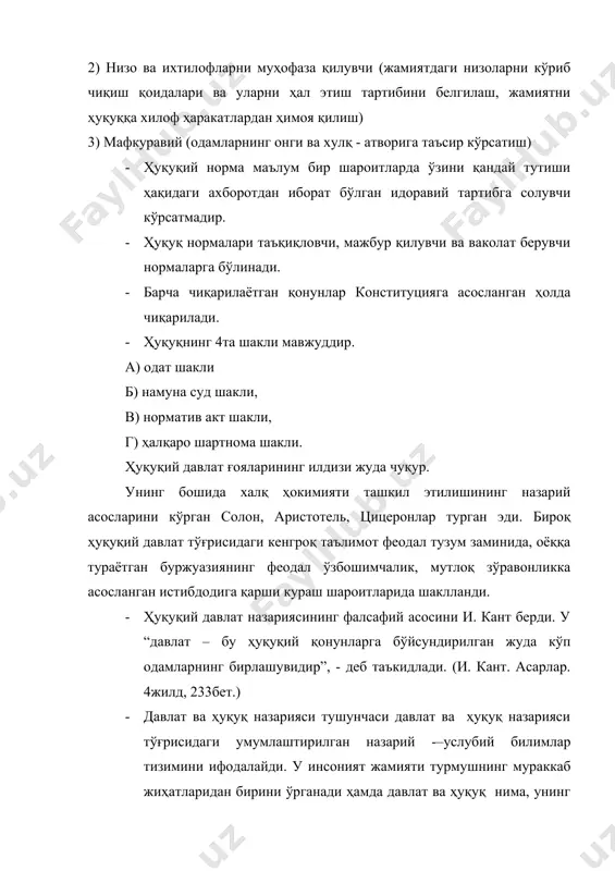 римликлар ва бошқа халқларнинг мифологик манбаларида ўз аксини топган. · ҳуқуқ ва адолатли ижтимоий тузум ғояси қадимги юнон давлатчилигининг илк даврида яшаган гомер достонларидаёқ ўз аксини топди. бу ғоя гесиод достонларида янада каттароқ аҳамият касб этади. антик даврининггина эмас, балки сиёсий ва ҳуқуқий таълимот тарихининг буюк мутафаккирларидан бири платон давлат ва ҳуқуқ тўғрисидаги назарий тафаккурнинг ривожланишига муҳим ҳисса қўшди. у ўзининг “давлат”, “қонунлар” деб номланган диалогларда идеал ҳуқуқий давлатнинг ўзи англаган тушунчасини берди. платоннинг давлат ва ҳуқуқ тўғрисидаги назарияси аристотель таълимотида янада ривожлантирилди. бу даврга келиб, ўрта осиё халқлари сиёсий – ҳуқуқий тафаккур тарақиётида катт ютуқларга эришдилар. v- vi асрларда ўрта осиё худудида кўтарилган халқ қўзғолониниг йўлбошчиси, маздак таълимоти бу жиҳатдан қизиқиш уйғотади. унинг одамлар тенглиги тўғрисидаги таълимоти кенг ёйилди. ҳошим ибн ҳаким (муққанна) унинг ғояларининг издоши эди. ix – x асрларда яшаган абу носир ал форобий оқилона давлат тузуми тўғрисидаги тасаввурларга айниқса салмоқли ҳисса қўшди. уни гегель шарқнинг афлотуни …