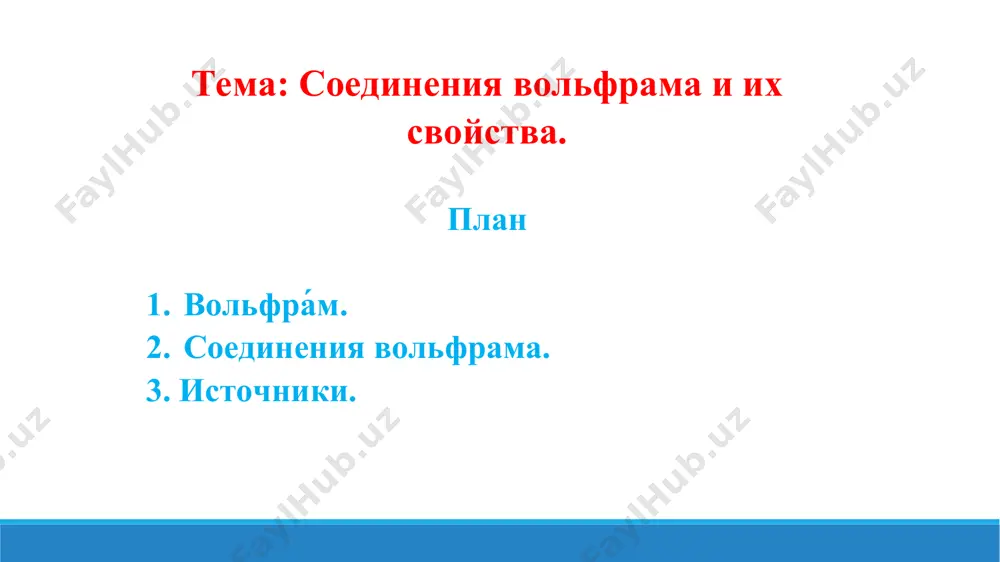 и нагревостойкостью. некоторые соединения вольфрама применяются как катализаторы и пигменты. монокристаллы вольфраматов (вольфраматы свинца, кадмия, кальция) используются как сцинтилляционные детекторы рентгеновского излучения и других ионизирующих излучений в ядерной физике и ядерной медицине. дителлурид вольфрама wte2 применяется для преобразования тепловой энергии в электрическую (термо-эдс около 57 мкв/к). карбид вольфрама (монокарбид вольфрама) — химическое соединение углерода и вольфрама с формулой wc. представляет собой фазу внедрения, которая содержит 6,1 % с (по массе) и не имеет области гомогенности. имеет высокую твёрдость (9 по шкале мооса) и износостойкость. физические свойства. карбид вольфрама представляет собой порошок серого цвета. имеет две кристаллографические модификации: α-wc с гексагональной решёткой (периоды решетки a = 0,2906 нм, c = 0,2839 нм), пространственная группа p6m2 и β-wc с кубической гранецентрированной решеткой (a = 0,4220 нм), пространственная группа fm3m, которая устойчива свыше 2525 °c. при этом в интервале температур 2525−2755 °c существуют обе фазы. химические свойства. карбид вольфрама является химически стойким соединением …