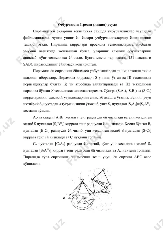 а конус қисмини ёйилмаси хосил бўлади. ёйилмайдиган сиртларни шартли ёйилмаси биттаси п1 текисликда, иккинчиси эса п3 текисликда ётган йўналтиручист бир хил диаметрли икки айланадан иборат бўлган цилиндр сиртини ёйилмаси 155-шаклда кўрсатилган. тахтланган материаллардан, масалан, тунукадан ёйилмайдиган сиртини ясашда, аввал унинг чизмаси бўйича керакли қисмлари чўзилади хамда кесиб эгилади. ёйилмайдиган сиртни шартли ёйилмасини ясаш учун, сиртини кўпёқли, цилиндрик ёки конус сирти билан алмаштириб олинади. амалиётда кўп учрайдиган ёйилмайдиган сиртларни шартли ёйилмасини 155-шаклда ясаб кўрсатамиз. берилган цилиндроид сиртининг симметрик (п1) текислиги берилган учун унинг ярим қисмини ясаш билан чегараланамиз. берилган цилиндроид сиртини учбурчаклардан ташкил топган кўп ёқлар билан алмаштирамиз. бунинг учун 0-7,1-8,2-9,..... ясовчиларини ўтказамиз. бизнинг мисолда ўтказилган ясовчилар фронталлардан иборатдир. горизонтал айлананинг ярмини тенг олтига бўлиб ясовчиларнинг учларини аниқлаймиз, профил айлананинг хақиқий катталигини прооекциялар текислигини (п1 ни п4 га) алмаштириб аниқланади ва ясовчиларнинг иккинчи учларинишу айланади хам олтига бўлиб аниқланади. шундан кейин иккита учбурчакдан иборат бўлган хар қайси элементларни қўшни ясовчилари билан …