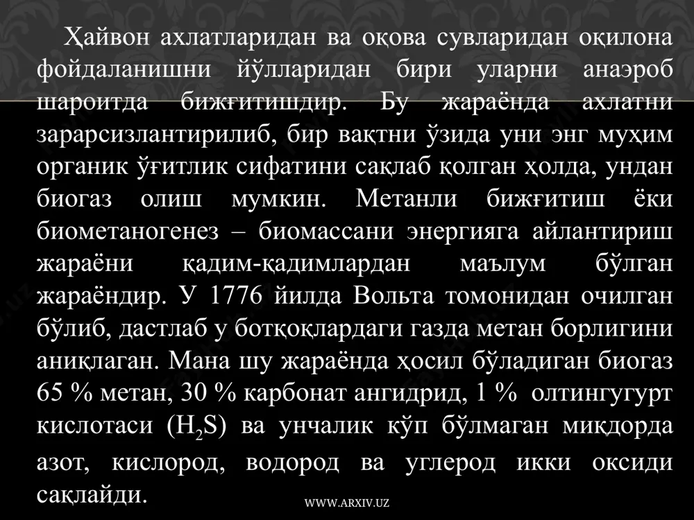 ида, газ плиталарида, совутгич усқурмаларида (абсорбцион типдаги), инфрақизил нурлатгичларда автомобиль ва трактор ҳаракатлантиргичларида ишлатиш мумкин. карбюраторли ҳаракатга келтирувчилар осонгина газга ўтказилиши мумкин, бунинг учун карбюраторли аралаштиргичга алмаштириш кифоя. www.arxiv.uz www.arxiv.uz биогаздан электр энергияси олинганда фақатина уни 30% электр энергияга айланади холос, 70% чиқинди иссиқликдир. ундан сув иситиш, ҳайвонларни сақлаш (молхоналарни иситиш), иссиқхоналар ёки уларни иситиш, қуритғич хоналари ёки усқурмаларида хавони иситиш, микроклиматни бошқариш ва бошқа мақсадларда фойдаланиш мумкин. ҳар хил ёнилғиларни ёниш иссиқлигини нисбати www.arxiv.uz ёнилғи тури (ёниш иссиқлиги) биогаз (м3да), сh4 сақловчи (%) табий газ, 1м3 да пропан 1 кг да қозон хона ёқилғиси 1 кг да дизел ёқилғиси 1 л да электр токи (квт.с) 56 62 70 биогаз 56% сh4 (20.0 мдж/м3 1,0 0,91 0,80 0,60 0,44 0,47 0,56 5,6 табий газ (33,5 мдж/м3) 1,68 1,52 1,34 1,00 0,73 0,79 0,93 9,3 қозонхона ёқилғиси (42,3 мдж/кг) 2,12 1,91 1,69 1,26 0,78 1,00 1,17 11,7 www.arxiv.uz биогаз ишлаб-чиқариш усқурмалари …