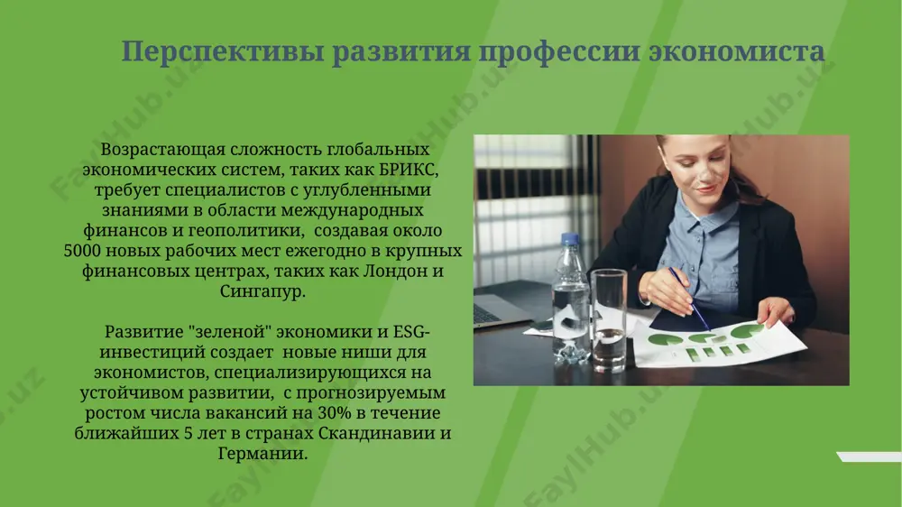 моя профессия - экономист: роль, задачи и перспективы - Page 5