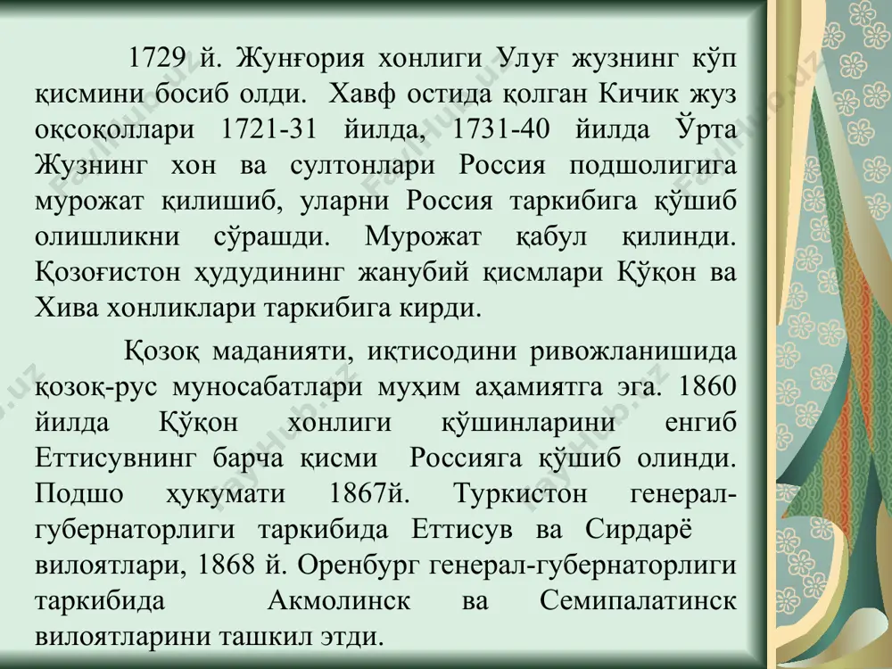 'iston yoqilg'i mineral resurslari bilan ayniqsa yaxshi ta'minlangan. ko'mirning yarmi toshko'mir, qolgan qismi esa qo'ng'ir ko'mirdir. qozog'istonda jahon ko'mir zahirasining 3,3 % to'plangan. respublika ko'mir qazib chiqarish bo'yicha jahonda sakkizinchi o'rinda. ko'mirning respublika hududidagi zahirasi 176,6 mlrd t. qozog'iston neft zahiralariga ham markaziy osiyoda eng boy mamlakatdir. asosiy konlari ural-emba-aqbo'ta va mang'ishloq (mang'istov) neft-gazli mintaqalarida joylashgan. aniqlangan zahiralariga ko'ra neft 3,2 mlrd. t. ni va tabiiy gaz 6 trln m3ni tashkil qiladi. hozirgi vaqtda 60 kon faoliyat ko'rsatmoqda. kimyoviy mineral resurslari ham ancha xilma-xil va boy. bu xil resurslarining asosini fosforit konlari tashkil qiladi. qoratov fosforit havzasi zahirasi va sifat ko'rsatkichlariga ko'ra mdhdagina emas, balki jahondagi eng yirik konlardan hisoblanadi. bundan tashqari aqto'be (aktyubinsk) fosforit koni ham respublika xalq xo'jaligida ahamiyatli. qozog'istonda tuz mineral boyliklari juda xilma-xil va keng geografiyaga ega. tuz zahiralari shunchalik kattaki, ularni agar respublika hududida yoyib chiqilsa, 70 smlik qatlamni tashkil qilgan bo'lar edi. tuzlarning deyarli …