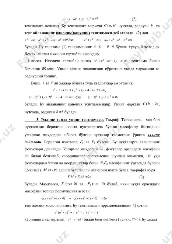 и. таъриф. текисликда, ҳар бир нуқтасидан берилган иккита нуқталаргача бўлган масофалар йиғиндиси ўзгармас миқдордан иборат бўлган нуқталар геометрик ўрнига эллипс дейилади. берилган нуқталар ва бўлсин. бу нуқталарга эллипснинг фокуслари дейилади. ўзгармас миқдорни , фокуслар орасидаги масофани билан белгилаб, координатлар системасини шундай оламизки, ўқи фокуслардан ўтсин ва координатлар боши масофанинг ўртасида бўлсин (2-чизма). эллипсга тегишли ихтиёрий нуқта бўлса, таърифга кўра (3) бўлади. маълумки, ва бўлиб, икки нуқта орасидаги масофани топиш формуласига асосан: тенгламани ҳосил қиламиз. бу тенгламадан иррационалликни йўқотиб, кўринишга келтирамиз. билан белгилаймиз (чунки, > ). бу ҳолда (4) тенгламани ҳосил қиламиз. (4) тенгламага эллипснинг каноник тенгламаси дейилади. координатлар боши, эллипснинг симметрия маркази, координатлар ўқи симметрия ўқлари бўлади. нуқталар эллипснинг учлари, масофалар мос равишда эллипснинг катта ва кичик ярим ўқлари дейилади. шундай қилиб, эллипс иккита симметрия ўқига, симметрия марказига эга бўлган ёпиқ эгри чизиқдир. катталик эллипснинг эксцентриситети дейилади. айланани эллипснинг бўлган хусусий ҳоли деб қараш мумкин. нуқтадан фокусларгача бўлган масофага эллипснинг …