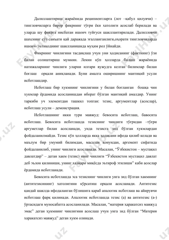 арни изохлаш оркали эса объектив борликдаги нарса ва ходисаларнинг объектив борликдаги нарса ва ходисаларнинг конуниятларини очиб ташлайди. шунинг учун хам инсон ходисаларнинг сабабини билишда гипотезалар килади, яъни хар хил тахминлар ишлатади. турли гипотезалар килиш илмий текшириш ишларидагина эмас, балки кундалик амалий хаётда хам учраб туради. гипотеза билиш жараёнининг мухим бир кисмидир. у систематик билим олишнинг таркибий кисмидир. бизнинг билимларимиз турли даражада булиши мумкин: фараз, гипотеза булавермайди. фараз бу дастлабки тахмин булиб, у етарли даражада текширилмаган, амалий ва мантикий аникланмаган фикрдир. фаразнинг гипотезага айланиши учун яна текширишлар утказишга тугри келади. м:резерфорд ва содднинг радиактив парчаланиш тугрисидаги дастлабки тахмини фараз эди. аммо кейинги текширишлар натижаси энди у илмий гипотеза даражасига кутарилади. фараз мантикий маънодаги гипотеза даражасига кутарилиши учун мантикий талабларга жавоб бериши керак. 1. гипотезанинг мазмунини ташкил этувчи фараз фан маълумотларига, илмий дунёкарашга, илмий билимларга карама-карши булмаслиги; 2. гипотезанинг мазмунини ташкил этувчи фараз хал килишга танланган фактлар учун умумий булиши ва уларни …