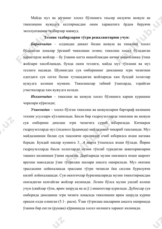 муз кучсизлантирилади ва парчаланади ёки, тескариси муз катлами кучайтирилади. шу усулда муз окиш даври дарёни хар хил участикаларида ўзгартирилади. музни кучсизлантириш тикилиш хосил бўладиган участкаларда амалга оширилади. сувнинг кам чукурлигида муз калинлиги 1 м ва кесиш кенглиги 0,25 м бўлганда 300 м/соатига муз кесадиган машиналардан фойдаланилади. муз майдалигич пушкалар ёрдамида хам тикилишлар бартараф килинади. муз камаси (ледовый струг) 1 м калинликдаги музни 2…4 км узунликда майдалайди. дарёнинг очиш ёки тезкорлик билан тикилишни бартараф килиш учун хаводан бомба ташлаш хам амалга оширилади. бунда заряд массаси (кг) q = k (3 (5.1) формула билан аникланади. бу ерда, к – портлатувчи модданинг солиштирма сарфи (0,3…1,5 кг/м3) портлатиладиган майдон диаметри, музни майдаланиш даражаси ва уни сочилишига боглик; ( – тахминан снарядни сувга чўкиш чукурлигига тенг кабул килинадиган хисобий каршилик чизиги, м. бу масала батафсил [30] кўрсатмасида берилган. муз калинлиги камайтириш учун кор, пенольда ва ш.ў.лар. ёрдамида иссик изоляция килиш хам кўлланилади. дарё очилишини секинлаштириш …