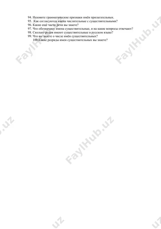 ? 77. все ли слова в русском языке имеют только одно лексическое значение? 78. что такое фразеологизмы? 79. можно ли вносить изменения в фразеологизмы? 80. что такое синонимы? 81. какие типы синонимов вы знаете? 82. какой лексический смысл имеют антонимические слова? 83. где используются устаревшие слова, а не их современные эквиваленты? 84. какие части слова вы знаете? 85. какие виды основ вы знаете? 86. назовите способы словообразования. 87. что такое корень слова? 88. что такое приставка? 89. что такое суффикс и для чего он служит? 90. какие способы образования слов вы знаете? 91. .что изучает морфология? 92. какие части речи вы знаете? 93. .назовите грамматические признаки имён существительных. 94. назовите грамматические признаки имён прилагательных. 95. .как согласуются имена числительные с существительными? 96. какие ещё части речи вы знаете? 97. что обозначают имена существительные, и на какие вопросы отвечают? 98. сколько родов имеют существительные в русском языке? 99. что вы знаете …