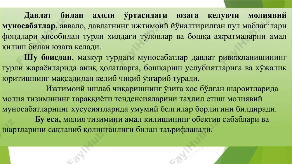 бўлиб ҳисобланади. давлат молияси ана шу тизимнинг муҳим қисми бўлиб қолмоқда. давлат молия тизими ўз иқтисодий моҳиятига кўра, ижтимоий маҳсулотни тақсимлаш ва қайта тақсимлаш жараёнида пайдо бўладиган пул муносабатлари давлат ихтиёрига келиб тушадиган, ижтимоий таъминот, мудофаа, бошқарув еҳтиёжлари учун фойдаланадиган пул ресурсларини шакллантириш билан бог‘лиқ жамият бойлигини акс еттирувчи жараёндир. бу жараёнда пул муносабатларининг субектлари бўлиб, давлат муассасалари, бирлашмалари, бюджет ташкилотлари ҳисобланади. давлат молия тизимининг асосини давлат бюджети ташкил етади. у бир томондан, ресурсларнинг ҳал қилувчи қисмини ўзида жамлайди, иккинчи томондан еса, барча молия бўг‘инлари ва муассасаларининг ўзаро алоқадорлигини таъминлайди, уларнинг фаолиятини мувофиқлаштириб боради. давлат бюджети. демак, давлат молиясининг муҳим бўг‘инларидан бири бўлган соҳа давлат бюджетидир. давлат бюджети мамлакат ҳудудида давлатнинг ижтимоий ва иқтисодий вазифаларини молиявий таъминлаш жараёнида юзага келувчи бюджет даромадлари ва харажатлари мажмуидан иборатдир. давлат бюджетининг зарурияти давлатнинг пайдо бўлиши билан юзага келган. чунки, жамиятдаги барча учун зарур, лекин тижорат асосида ташкил қилинмайдиган еҳтиёжларни таъминлаш маълум бир маблаг‘ни …