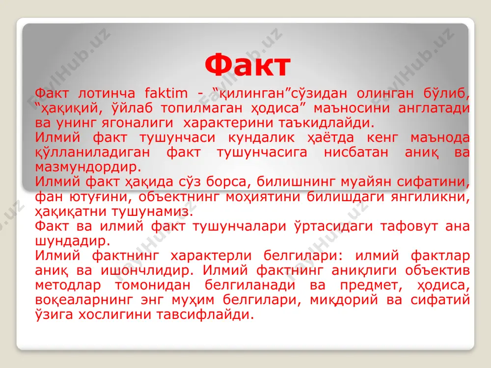 даларни текшириш учун объектив ҳақиқатлиги маълум бўлган билим зарур. анга шу ишончли билим фактдир. илмий ижодда тадқиқотчи ана шу фактга таянади. ҳозирги замон фанида илмий кузатишлар, экспериментлар ва тажрибалар ҳам, амалиётда ишончлилиги тасдиқланган назарий қонунлар ҳам факт ҳисобланади. илмий билимнинг ишончлилиги, ҳақиқийлиги унинг фактга айланишининг зарур шартидир. шу сабабли фактнинг ўта инжиқлиги ҳақида гапирадилар. унинг тадқиқот учун қулайлиги ёки ёқимсиз, ноқулайлигидан қатъи назар қабул қилишга тўғри келади. макроиқтисодиёт англиялик машҳур иқтисодчи, кембриж иқтисодиёт мактабининг асосчиси а. маршалл (1842-1924) ўз ижодини классик иқтисодиёт назариясининг давид рикардо (1772-1823), анри сен-симон (1675-1755), адам смит (1723-1790), жон стюарт милль (1806-1873), карл маркс (1818-1883) сингари буюк намояндаларининг асарларини чуқур танқидий анализ қилиш ва умумлаштиришга бағишлади. унинг шогирди жон кейнс (1883-1946) иқтисодиёт ривожланишининг давлат бошқарувви назариясининг ижодкори ҳисобланади. бу билан у иқтисодий фан ривожланишининг янги йўналиши – макроиқтисодиётга асос солди. у биринчи бўлиб иқтисодий ривожланишнинг умумий талаб, умумий таклиф, миллий даромад, жамғарма, инвестиция сингари омилларини анализ …