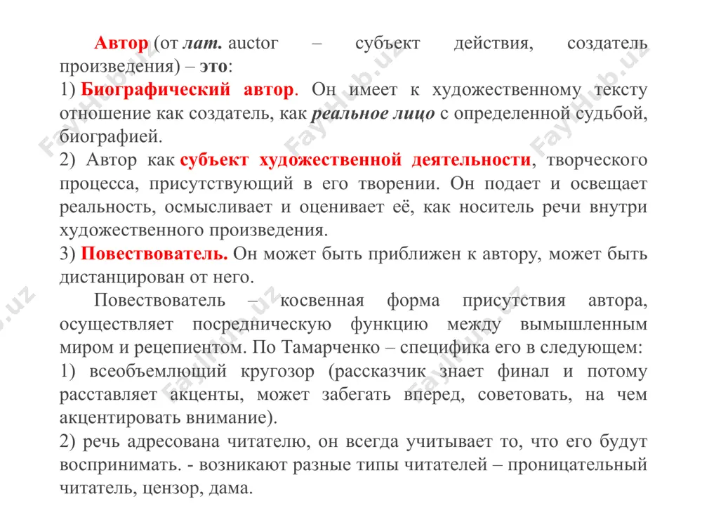 овстоногов о зрителе в театре. это выражение в полной мере можно отнести и к читателю. в то же время читатель стремится обдумать прочитанное. отдать самому себе отчет о полученных от произведения впечатлениях, а также разобраться в причинах, вызвавших те или иные эмоции. р. барт писал, что читатель – это пространство, в котором концентрируются все до единой цитаты, из которых состоит письмо. единство текст обретает в предназначении, а не происхождении. читатель – это человек без биографии, без истории, без психологии, это всего лишь кто-то, кто сводит воедино все штрихи, образующие письменный текст. задача читателя – истолковать текст, причем осознавая, что написанное является образом мышления (интенцией) автора или любого другого человека, переданного автором произведения. принципом литературоведения является презумпция интенциональности, то есть заведомо верным считается предположение о том, что написанный текст является сознанием, образом мышления автора (авторская интенция). когда б вы знали, из какого сора растут стихи, не ведая стыда, как желтый одуванчик …