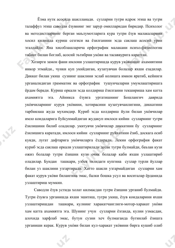 и узлаштиришдан ташкари, кулнинг харакатчанглиги-мотор-харакат укóви хам катта ахамиятга эга. шунинг учун сузларни ёзганда, кулни узмасдан, алохида харфлаб эмас, бутун сузни хеч булмаганда бугинлаб ёзишга урганиши керак. курув укóви билан кул-харакат укóвини бирга кушиб олиб бориш сузнинг график образлари тасвирини эсда саклашга ёрдамберади. шундай килиб, тугри ёзувни ургатишда курув ва кулхаракт укóвидан ташкари, эшитув укóви ва тугри талаффуз хам катта ахамиятга эга. орфографик малакаларни шакллантиришда укóвчиларнинг тугри эшитиш ва аник талаффуз этиш кобилиятларини устиришга алохида ахамият бериш зарур. махсус муассасаларда тугри ва изчиллик билан укитиш жараёнида кулхаракати, эшитиув ва курув укóви оркали хосилкилинган орфографик куникма ва малакалар мухим ахамиятга эга булган дастлабки тажрибадир. бу боскичда хосилкилинган тугалланмаган бошлангич орфографик сезгирлик кейинчалик грамматик коидаларни урганиш оркали саводхонликни таъминлайди. юкорида санаб утилган омиллардан ташкари, имло коидаларини урганишга куйилган талаблар, тугри ёзув малакаларини хосилкилишини таъминловчи шартлар бор. улардан энг мухимларини санаб утамиз: 1. ёзилиши зарур булган ибора, суз, гап, богланишли матннинг маъносини тушуниш. …
