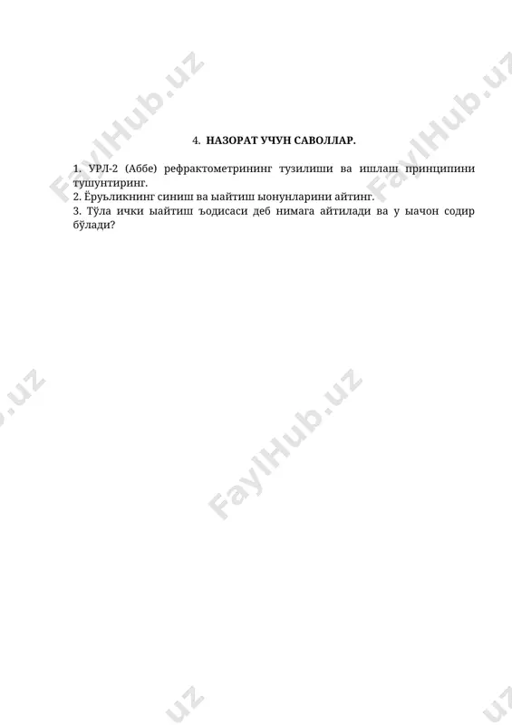 рефрактометр аббе - Page 4