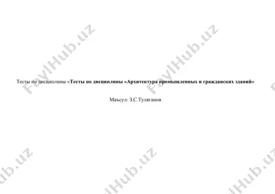 тесты по дисциплине «архитектура промышленных и гражданских зданий» — DOCX