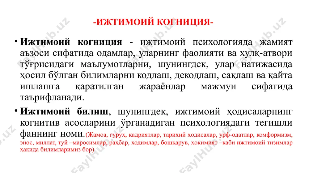 нг дунё ҳақидаги билииларининг ривожланиши билан). жан пиаженинг когнитив назарияси ва унинг моҳияти жан вильям фриц пиаже - 1896 -1980. швецариялик психолог ва файласуф. когнитив психология ва ирсий психология асосчиси. ж.пиаже - болалар ҳаётнинг турли босқичларида хар хил фикр юритишини аниқлади. барча одамлар ўзгарувчан кетма-кетликда тўртта сифат жиҳатидан фарқ қиладиган босқичлардан ўтади, деб ҳисобларди. вариативлик дегани бу- одам ушбу босқичларни ўтказиб юбориши ёки уларни қайта кечиши мумкин эмас. яъни ёшни ва унга хос ривожланишни қайтариб бўлмайди. когнитив ривожланишнинг тўрт босқичи (ж.пиажега кўра) сенсор-мотор - туғилишдан 2 ёшгача; операциядан олдинги даври - 2 ёшдан 7 ёшгача; аниқ операциялар вақти - 7 - 11 ёш; расмий операциялар даври (мавҳум фикрлаш) - 11 ёш ва ундан катта ҳар бир босқичда бажарилиши керак бўлган асосий когнитив вазифалар мавжуд: 1–босқич. интеллект ривожланишининг сенсор-мотор босқичи, асосан, аниқ объектлар билан ўзаро алоқада ўзлаштиришга эришиш билан боғлиқ. 2 –босқич. белгиларни манипуляция - қилиш қобилияти опэрациядан олдинги босқичда содир …