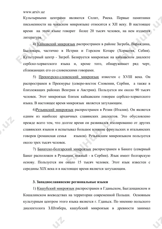 е точки зрения на вопрос о происхождении русинского языка. одни ученые считают, что он восходит к закарпатоукраинским говрам, другие возводят его к говорам восточнословацким. в первой половине xx века некоторые ученые (например, о.бонкало) считали, что русины - самостоятельный славянский народ со своим языком и культурой. в настоящее время эту идею продолжает отстаивать канадский историк п.р. магочи. фактически назвало этот язык русинским чешское правительство 1919-1939 гг. началом становления литературного языка русин югославии является публикация поэтического сборника "з мойого валала..." ("из моего села...", 1904) и "граматики бавчансько-руськей бешеди" (1923) г.костельника, а также фольклорных текстов, записанных в.гнатюком в с. бачка (этнографический сборник "сказки из бачки", 1910; сборник "сказки, легенды, исторические рассказы, новеллы, анекдоты из бачки", 1914). кодификации норм русинского языка способствовала деятельность языковедов ю.рамача, г.надя, м.кочиша, литераторов м.ковача, ю.тамаша, а также деятелей греко-католической церкви митрополита андрея шептицкого и епископа д. нярадия. на протяжении хх столетия в русинском языке сформировались художественный, публицистический, научный и …