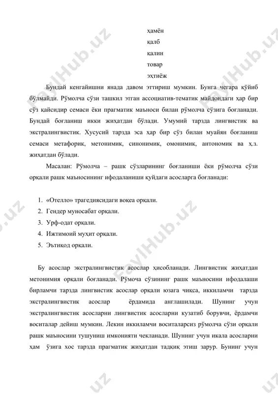 маънонинг торайиши ва кенгайишининг прагматик хусусиятлари - Page 5