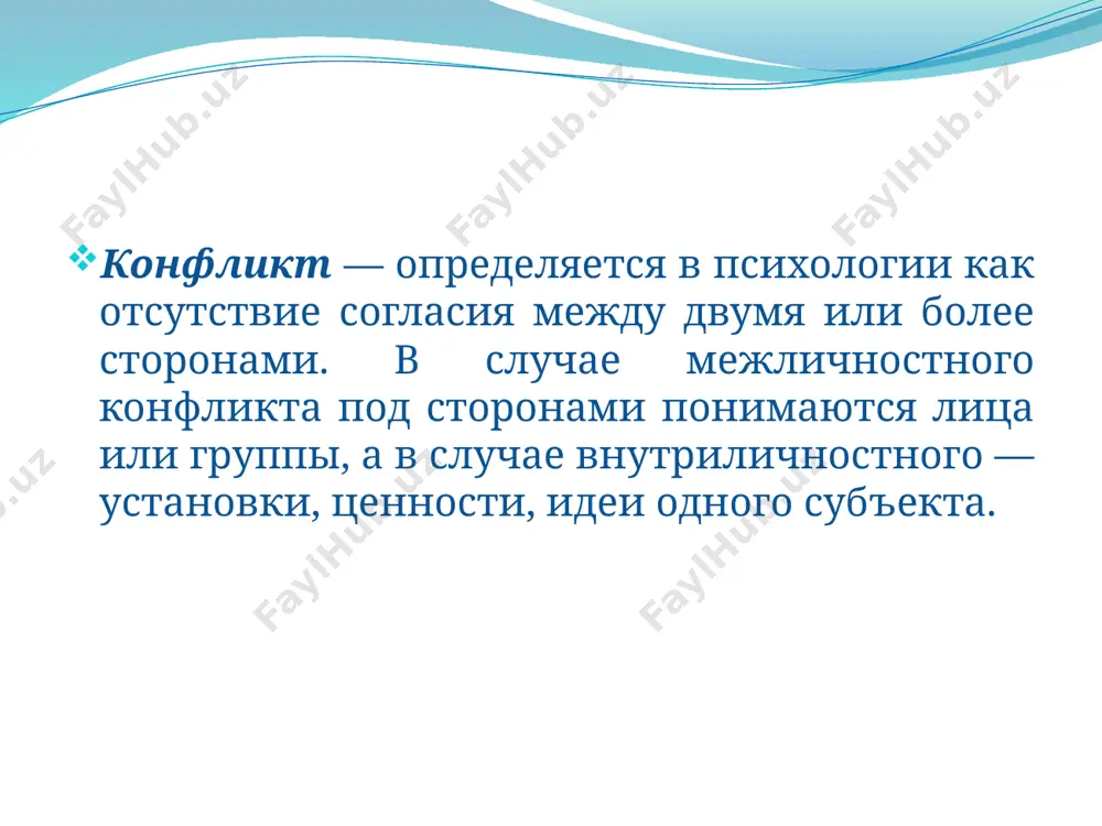 фликту таким образом, конфликтную педагогическую ситуацию можно принять как совокуп­ность объективных и субъективных условий, возникающих в школьном социуме и создающих определенное психологическое напряжение, по причине которого ослабляется рациональный контроль субъектов общения и активизируется их эмоциональное восприятие сложившихся противоречий. чтобы конфликтная ситуация переросла в конфликт, необходим инцидент. инцидент – это повод для конфликта, конкретное обстоятельство, которое является «спусковым механизмом» , порождающим развитие событий. инцидент – это ситуация взаимодействия, позволяющая осознать его участниками наличие объективного противоречия в интересах и целях. именно инцидент способствует переходу от конфликтной ситуации к конфликтному взаимодействию. конфликтная ситуация и инцидент конфликтологическая компетентность конфликтологическая компетентность – представляет собой профессиональную осведомленность о диапазоне возможных стратегий конфликтующих сторон и умение оказать технологическое содействие в реализации конструктивного взаимодействия в конкретной конфликтной ситуации. это способность специалиста в реальном конфликте осуществлять деятельность, направленную на минимизацию деструктивных последствий и разрешению проблем. конфликтологическая компетентность конфликтологическая компетентность включает в себя следующие компоненты: гностический компонент регулятивный или конструктивный …