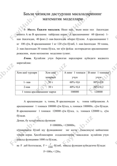 баъзи чизиқли дастурлаш масалаларининг математик моделлари — DOC