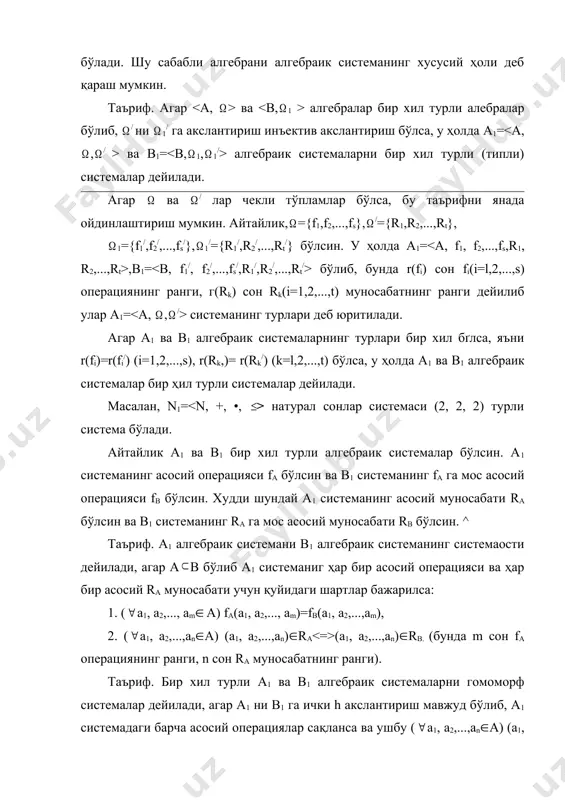 an)) rb шарт ўринли бўлса. бунда rа муносабат а1 системанинг ихтиёрий асосий муносабати бўлиб n унинг ранги, rв эса а1 системанинг ra муносабатига мос келувчи в1 нинг асосий муносабати. биз алгебраик системалар мавзусини ўрганганимизда унинг тўплами исталган элементлардан тузилган бўлишини кўрдик. агар қаралаётган системаларнинг асосий тўплами элементлари сонлардан иборат бўлса, у ҳолда бундай системалар одатда сонли системалар дейилади. мазкур маърузада биз натурал сонлар системасини ўрганамиз. сонли системаларни куришнинг конструктив ва аксиоматик усуллари мавжуд. бу усуллар тўплам тушунчасига асосланган. конструктив усулда курилаётган система олдиндан маълум ҳисобланган тушунчага асосланиб қурилади. сонли системаларни аксиоматик усулда қуришда эса ҳар бир системанинг асосий хоссалари аксиомалар ёрдамида берилади. мазкур мавзуда натурал сонлар системасининг аксиоматик усулда қурилишини ўрганамиз. бунинг учун бошланғич муносабат сифатида "в элемент а элементдан бевосита кейин келади" муносабати ва бу муносабат учун ґринли бґлган аксиомалар системасини оламиз. таъриф. бирор буш бґлмаган n тупламнинг а ва в элементлари учун "в элемент а элементдан бевосита кейин …