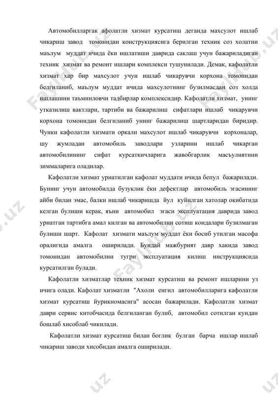 дан амалга оширилади. сотув олди хизматидан утмаган автомобиллар учун кафолатли хизмат хукуки берилмайди. кафолатли хизмат муддати даврида бажарилган тхк ишлари харажатлари автомобиль эгаси томонидан копланади. бундай ишларнинг нархи урнатилган прейскурантлар ёрдамида ва бажарилган операциялар асосида белгиланади. бунда тхк операциялари руйхати автомобилнинг сервис-дафтарчаси ёки автомобилни эксплуатация килиш инструкциясида берилади. кафолатли хизмат утказиш пайтида аникланган барча бузукликлар бартараф этилади. лекин бу холларда автомобил эгасининг айби билан содир булган бузукликлар аникланганда автомобил эгасининг розилиги билан унинг хисобидан ушбу бузукликлар бартараф этилади. кафолатли хизмат ёки ремонтдан кейин эгаси топшираётган автомобилнинг эксплуатацион курсаткичлари завод томонидан урнатилган техник шарт талабларига мос келиши керак. завод томонидан урнатилган кафолатли муддати автомобил кафолатли хазматда канча вакт турган булса ушанча муддатга чузилади ва ремонт килинган ёки алмаштирилган агрегатлар учун кушимча муддат белгиланади. бундай муддатлар детал ёки агрегат турига боглик булиб, уларнинг даври завод томонидан белгиланади. кафолатли ремонт пунктларида, автомобил сотиш жойларида пулсиз хизмат сифатида яна бир катор ишлар амалга оширилади, …