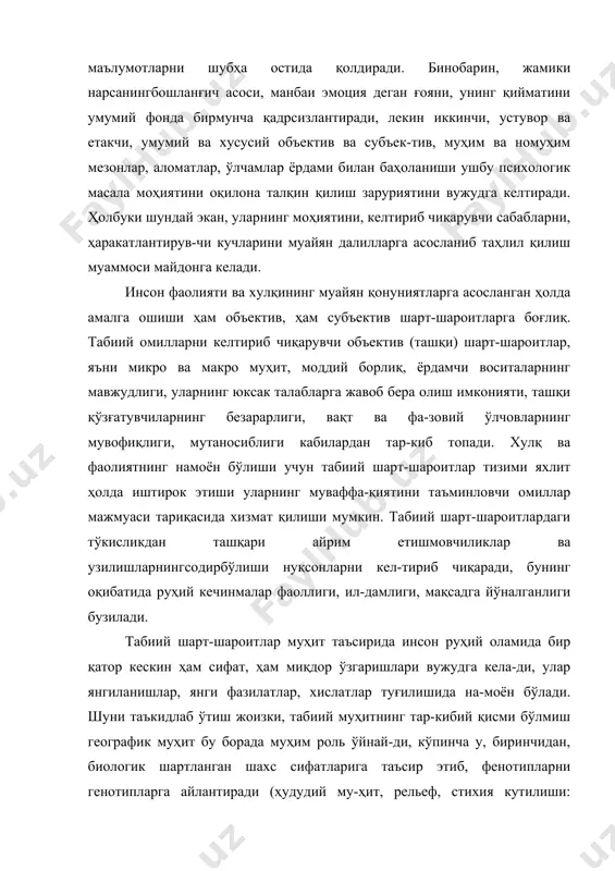 дудий му-ҳит, рельеф, стихия кутилиши: зилзила, қор кўчкиси, довул, сув тош-қини, оёқ етмас қирли тоғлар ва ҳоказо). иккинчидан, онтогенезда шахс характерологик хусусиятларининг табиий равишда шакллани-шига таъсир ўтказади, шунинг билан бирга микро муҳит билан ген-лар, ирсий белгилар, аломатлар ўртасида уйғунликни таъминлаб ту-рувчи механизм вазифасини бажаради. объектив (табиий) шарт-шароитлардан ташқари, инсон омили билан узвий боғлиқлиги субъектив (шахсга оид, унинг қиёфасига боғ-лиқ) шарт-шароитлар муомаланинг, фаолиятнинг, хулқнинг ижти-моий турмушда самарали амалга ошишини узлуксиз равишда таъ-минлаб туради. субъектив шарт-шароитларнинг қаторига шахснинг барқарорлиги, характернинг мустаҳкамлиги, эҳтиёж, мотив, маслак, салоҳиятининг пухталиги, ўзини ўзи бошқариш услубининг қатъий равишда шаклланганлиги, биологик шартланган хислатлар эса ўзаро уйғунлашганлиги кабилар киради. одатда, объектив (табиий) ва субъектив (шахсга оид) шарт-шаро-итлардаги ўзгаришлар туфайли ижобий (позитив) ёки салбий (нега-тив) хусусиятли психологик ҳолатлар, ҳодисалар, хислатлар, кечин-малар устуворлиги юзага келиб, моддий асос функциясини бажарув-чи олий нерв фаолиятини, марказий нерв системасининг ритмикаси-ни, ишчанлик қобилиятини пасайтиради. бунинг оқибатида фаоли-ят, хулқ ва муомалани амалга оширишда одатий саъй-ҳаракатлар, опе-рациялар, маромлар бузила …