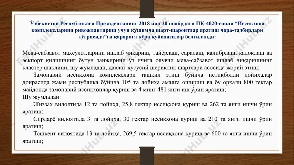 и тайёрлаш; б – тоннел қисмларини жойлаш шакли; в – шамоллатиш учун плёнкани ён томони кўтариб қўйилган тоннелнинг умумий кўриниши; ҳимояланган ер турлари ва тузилиши 1 гектарга тоннел қуриш учун: 1000-1100 кг плёнка, 1300-1400 кг (6-7 минг ёй) сим, 250-300 дона қозиқлар, 20-30 кг каноп ип зарур бўлади. полиз экинларини етиштиришда материалларга талаб 2 бараварга камаяди. 6 ўзбекистонда иссиқхоналарни ривожланиши хитой иссикхонасини ташки ва ички куриниши 8 9 10 хар хил иссиқхона лойихалари 11 кучат етиштириш 12 ўзбекистонда очиқ ерга кўчатлар юқори сифатли дала ери (40%), чиринди (40%), олдиндан компостириланган қиринди, шоли шулухаси ёки қумдан (20%) ташкил топган тупроқларда етиштирилади. аммо 1 м3 мазкур аралашмага қуйидаги миқдорда минерал ўғитлар қўшилади (г): аммиакли селитра – 300, қўшсуперфосфат – 400, аммоний сулфати – 400, калий сулфати – 400-500, мис купороси – 1,5, нордон аммоний молебден – 3, марганец сулфат – 2,25, натрий сулфати – 0,7, цинк сулфат – 0,7. етиштиришни умумий усуллари. …