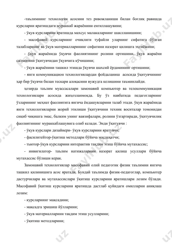 муникацияни. буларнинг барчасини курсларни яратувчилар - ўқитувчилар (курслар дизайнери) ва технологиялар бўйича мутахассислар ҳамкорликда амалга оширадилар. power point графика редактори. бу power point. бу дастур ёрдамида слайдларни қўллаб маърузалар ташкил қилиш ва уларни махсус плёнкаларга, қогозларга, 35 мм. ли слайдларга чоп этиш, компьютер экранида намоиш этиш мумкин. шу билан бирга тингловчиларга тарқатиш учун доклад конспектларни ва бошқа материалларни тайёрлаш мумкин. power point бир нечта слайдларга эга бўлган презентация файлни очади. бу дастур фойдаланувчига хар ҳил мавзуларда катта миқдордан презентация қолипларни тақдим этади. бу қолиплар махсус усулда жиҳозланган слайдларга эга. слайд майдончасига матнни, графикани, жадвал ва диаграммаларни жойлаштириш мумкин. ундан ташқари биз дидимизга мос дизайн танлаб санъаткорона жихозлашган презентация қолипини ўзгартириш мумкин. бунда презентация мазмуни сақлаб қолинади, фақат унинг ташқи кўриниши ўзгаради. энди биз ўзимизда дизайнер қобилияти борлигини ва етарли ортиқча вақтга эга бўлганлигимизни хис этган ҳолда презентация устида “с нуля” ишини power point да бошласак бўлади. power point нинг асосий …