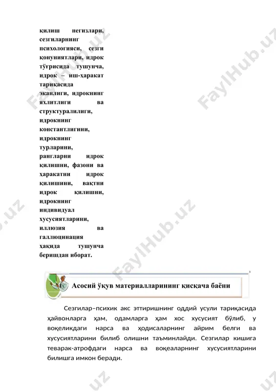 иб қолса борми, у ўзининг атрофида нималар юз бераётганини била олмас, теварак–атрофдаги одамлар билан муносабатга кириша олмас, овқатни қидириб топа олмас, хавф-хатардан қутилиб қола олмас эди. кишининг ҳаёти ва фаолиятида сезгиларнинг роли жуда катта, негаки, улар бизнинг олам ҳақидаги ва ўзимиз тўғримиздаги билимларимиз манбаи ҳисобланади. сезгилар бизга объектив воқеликнинг ҳаққоний суратини беради, яъни оламни у қандай мавжуд бўлса шундайлигича акс эттиради. товушлар, хидлар ва бошқа кузатувчилар кўзга таъсир қилганда кўриш сезгиларини ҳосил қилмайди. худди шунингдек, нур ва хид ҳам эшитиш кузата олмайди. муайян сезги аъзолари учун бир хилдаги қўзғатувчиларни ва унинг учун бир хилда бўлмаган қўзғатувчиларни фарқ қила билиш керак. сезги аъзоларининг ихтисослашиши–узоқ давом этадиган эволюция маҳсули, сезги аъзоларининг ўзи эса ташқи муҳит таъсирига мослашувчанлик маҳсулидир. сезги аъзолари организмнинг муҳитга мослашуви жараёнига хизмат қилар экан, улар унинг объектив хусусиятларини акс эттирган тақдирдагина ўз функциясини муваффақиятли бажариши мумкин. шунинг учун ташқи оламнинг ўзига ҳос хусусиятлари сезги аъзоларининг ўзига ҳослигини келтириб чиқаргандир. …