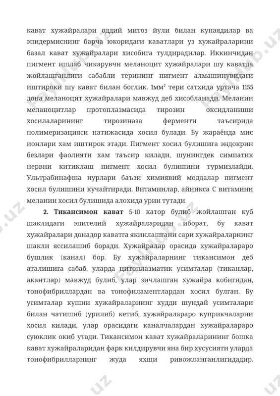 ида (кафт ва товонда) одатий усулда буялганда ялтирок кават тиник рангсиз чизик куринишида намоён булади. эпидермиснинг сув ва электролитларга нисбатан утказувчанлигининг йуклиги шу кават билан боглик деб каралади. ялтирок каватнинг юкори кисми кислотали реакцияга, куйи кисми ишкорий реакцияга эга булган мураккаб тузилишга эга. 5. мугуз кават эпидермиснинг энг юкориги кавати булиб, бевосита ташки мухит билан алокада булиб туради. бу кават ташки мухитнинг хар хил таъсирларига чидамлилиги билан ажралиб туради. ушбу кават хужайралари ясси, юпка, чузинчок шаклга эга булиб, ядроси йук, протоплазмаси бутунлай кератин моддаси (мугуз мода) билан тулдирилган. кератин альбуноид модда булиб, узида куп микдорда олтингугурт тутади, ундан ташкари ёг ва полисахаридлар хам тутади, сув жуда оз микдорда булади. каватнинг пастки кисмида хужайралар бир-бири билан жуда мустахкам богланган, юкориги кисмида эса улар унчалик компакт эмас, айрим пластинкалар асосий массадан ажралиб туради, яъни физиологик кипикланиш кузатилиб туради. мугуз каватнинг калинлиги терининг хар хил сохаларида бир хил эмас: кафт ва товонларда бу …