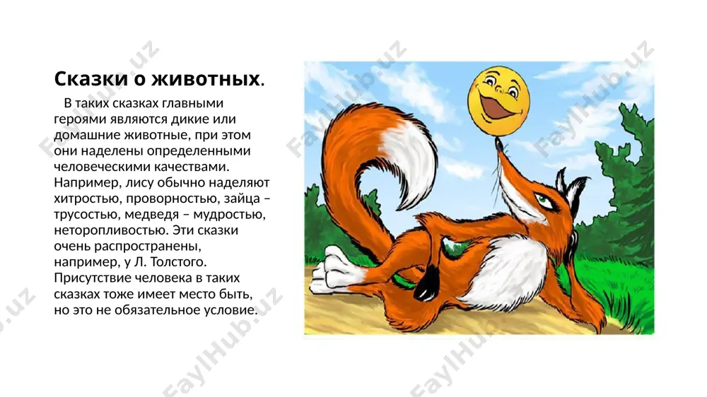 виды сказки - Page 4