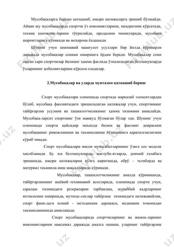 йиши», «чалғиш» ва бошқа ҳолатларни намоён бўлишини кўришади. бу ҳолатларда, спорт мусобақаларининг моҳиятини инсон-ларнинг сезги қобилиятига қараб эмас балки, чуқур ўйланган спорт олимпиадаларини ўтказиш орқали исботланади (понамарёв 1987). мусобақалар, қатнашчилар ва улар орасидаги ўзаро рақобат орқали шаклланади. рақобатчилик муносабатларда, миллий олимпиада қўмитаси, миллий федерация, команда раҳбарлари, спортчилар тайёрлов тизимининг ташкилот-чилари, илмий ходимлар, шифокорлар, махсус таъминлаш хизмати ва спорт инвентарлари ва жиҳозлари билан таъмин-ловчи фирма ходимлари кийимлари, қатнашадилар. спортчилар орасидаги ўзаро рақобат мусобақа натижа-ларига эришишда холис баҳо бериш характери билан (пишиқлик ва даража); мусобақа жараёни билан (тахминан бир хил синфдаги спортчиларнинг сони ва уларнинг даражаси); мусобақа шароити билан (ишқибозлар сони, прессанинг эътибори ва бошқ); мусобақа жараёни ва натижаларга субъектив характеристика билан (спортчилар, ишқибозлар, мутахассислар фикри) баҳоланади. шундай қилиб, спорт мусобақалари жараёнида рақобат-чилик асосий муносабатлардан бири бўлиб қолади. олимпиада спортида ғалаба билан боғлиқ бўлган натижалар ва маълум ўринларни эгаллашга алоҳида эътибор берилади. телевидения ахборот воситалари билан рақобат-чиликни ёритиш муҳим омил бўлиб, мусобақаларни …