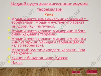 моддий нуқта динамикасининг умумий теоремалари — PPTX