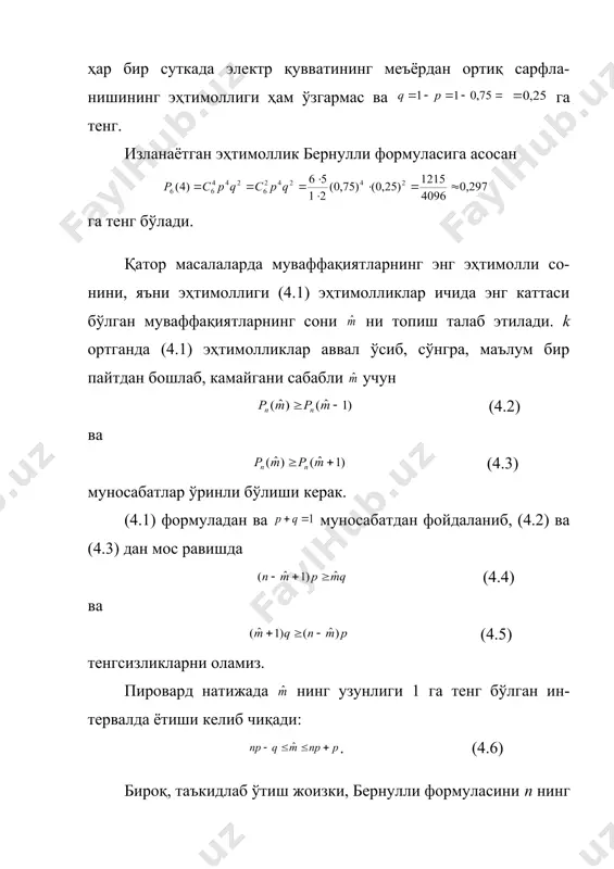 инг эҳтимоллиги тақрибан (п қанча катта бўлса, шунчалик аниқ) функциянинг даги қийматига тенг. функциянинг қийматларидан тузилган жад-валлар мавжуд. бунда эканлигини ҳисобга олиш ке-рак, чунки функция жуфт функциядир. шундай қилиб, п та боғлиқмас тажрибада а ҳодисанинг роппа-роса k марта рўй бериш эҳтимоллиги тақрибан (4.7) га тенг, бу ерда . 2-мисол. агар ҳар бир тажрибада а ҳодисанинг рўй бериш эҳ-тимоллиги 0,2 га тенг бўлса, 400 та тажрибада бу ҳодисанинг роппа-роса 80 марта рўй бериши эҳтимоллиги топилсин. ечиш. шартга кўра ; ; ; . (4.7) формуладан фойдаланамиз: . х нинг мисол шартлари орқали аниқланадиган қийматини ҳисоб-лаймиз: . жадвалдан эканлигини топамиз. изланаётган эҳтимоллик га тенг. бернулли формуласи ҳам тахминан шу натижага олиб кела-ди (ҳисоблашлар узундан-узоқ бўлгани учун келтирилмади): . энди п та тажрибада а ҳодисанинг камида марта ва кўпи билан марта (қисқача « дан мартагача») рўй бериши эҳ-тимоллиги ни ҳисоблаш талаб қилинган бўлсин. бу му-аммо қуйидаги теорема ёрдамида ҳал қилинади. лапласнинг интеграл теоремаси. агар …