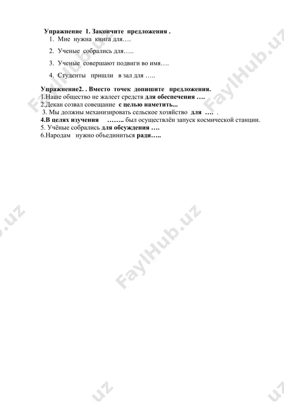 х изучения …….. был осуществлён запуск космической станции. 5. учёные собрались для обсуждения …. 6.народам нужно объединиться ради…..