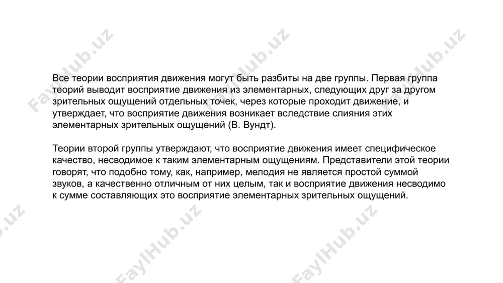 восприятие движения и времени - Page 5