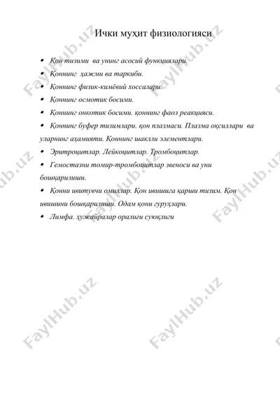 ички муҳит физиологияси — DOC