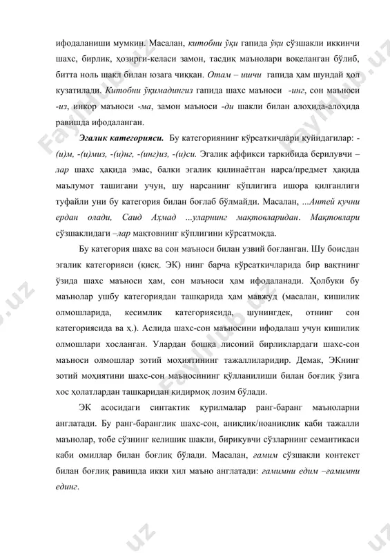 аниқроғи, эгалик аффикси билан шаклланган сўздан олдинги, унга тобе сўз қаратқич (а) ёки бош келишикда (б) бўлиши мумкин: а) менинг китобим, китобнинг варағи; б) март ойи, дам олиш куни, қиш пайти. кейинги бирикувлардаги бош келишик шаклини белгисиз қаратқич келишиги сифатида тан олиш ҳам учраб туради. кўринадики, эгалик маъноси уч хил усул билан ифодаланади: 1. морфологик усулда эгалик маъноси эгалик шакли билан ифодаланади, аммо қаратувчи сўз келтирилмайди: китобим, ўқиганинг, тақ-туқи. 2. морфологик-синтактик усул. бунда эгалик субъекти қаратқич келишигида, эгалик объекти эгалик шаклида бўлади: менинг китобим, сенинг ўқиганинг, болғанинг тақ-туқи, гулнинг қизили. 3. синтактик усул. бунда эгалик субъекти қаратқич келишигида, эгалик объекти эгалик шаклисиз бўлади: бизнинг уй, сизнинг кўча. модал маъно эк учун нокатегориал, яъни ҳамроҳ маъно бўлиб, у ўзининг грамматик категориясига эга эмас. i шахс бирлик, iii шахс қўшимчаларидан бошқалари модал маъно ифодалайди. «сизлаш», «сенсираш», «камситиш», «кесатиш», «ҳурмат» каби қатор маънолар модал маънолардир. бу, айниқса, кўпликда яққолроқ кўзга ташланади. акамнинг китоблари, …