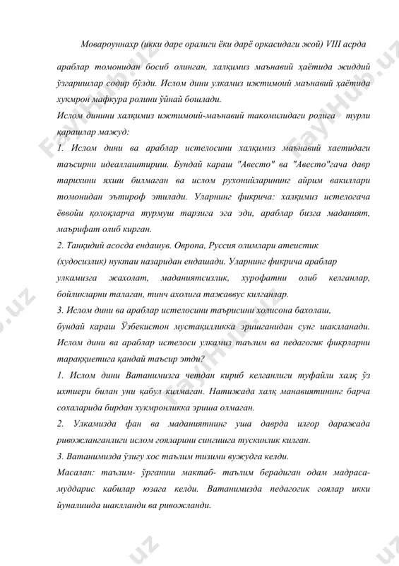 халқ манавиятининг барча сохаларида бирдан хукмронликка эриша олмаган. 2. улкамизда фан ва маданиятнинг уша даврда илғор даражада ривожланганлиги ислом гояларини сингишга тускинлик килган. 3. ватанимизда ўзигу хос таълим тизими вужудга келди. масалан: таълим- ўрганиш мактаб- таълим берадиган одам мадраса-муддарис кабилар юзага келди. ватанимизда педагогик гоялар икки йуналишда шаклланди ва ривожланди. 1. дунёвий педагогика - уни асосида юнон олимлари асос солган гоялар, хинд эпослари гоялари, улкамизнинг ўзига хоя маданияти,тажрибалар, ютуқлар турарди. дунёвий педагогика инсонни тарбиатнинг бир қисми сифатида , таълим тарбия билан камолатга эришади деб ҳисобланади. у яшаетган мухит, уз хатти-ҳаракати билан боғлиқ бўлади деб асосланади. болани ешлигидан касб-хунарга ўргатиш лозим деб, одоб-ахлоқни фойдаси тўғрисида гоялар олга сурилади. (намоендалари) муҳаммад мусо ал хоразмий (780-850) араб халифалигининг маркази богдодда илмлар уйи "академияни" бошқарган. академия кошидаги мадрасада мударрислик килган. унинг "астрономияга кириш", "ўттиз фаслдан иборат астраномия кириш". абу наср ал фаробий (873-950) абу райхон беруний (974-1041) абу али ибн сино (978-1060) ватанимизда xi …