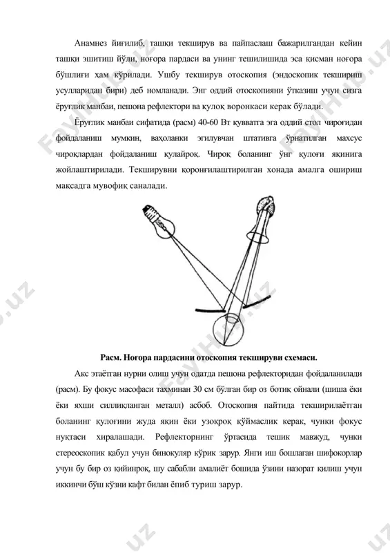 деб аталади (расм). улар енгил, қулай, автоном ёритгичга эга (батареяда ишлайди) ва умумий амалиёт шифокорлари учун жуда қулай, айниқса амбулатор шароитларда. айрим отоскоплар катталаштирувчи линзалар билан жиҳозланган, бу ҳам ноғора пардасини батафсил кўрикдан ўтказишни осонлаштиради. расм. отоскоп. ушбу отоскоплар пневматик зигле варонкаси учун дизайнда жуда ўхшаш. шарли резина найча ён очилиши орқали зигле пневматик воронкасига уланиши мумкин. ташқи эшитув йўлига воронка киритилиб беркитилганда, унга ҳаво юборилиб ноғора пардасининг тебранишларини кузатиш мумкин. воронка ноғора парданинг ёки унинг алоҳида бўлимларининг ҳаракатчанлигини аниқлаш учун ҳам ишлатилади. пневматик воронкадан фойдаланиш оддий ва жуда фойдали диагностик усул, масалан, ўрта қулоқдаги ёпишқоқ, чандиқли жараёнлари билиш учун. замонавий клиникаларда ёруғлик манбаи билан бирлаштирилган, бинокуляр лупалар ишлатилади, мослашувчан оптика ва галогенли лампалар кенг қўлланилади. кундалик амалиётда микроотоскопия қилишга имкон берувчи махсус (кўриш) микроскоплардан фойдаланилади (расм). оториноларингологлар кейинги пайтларда операцион микроскопларни кенг қўллашмоқда, бу бизга бутунлай янги йўналиш яратиш имконини берди: отосклероз, ёпишқоқ ўрта қулоқ отит, тимпанопластика ва бошқаларда …
