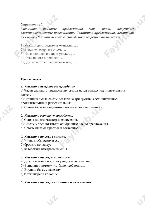 а) слышалась тихая тягучая и заунывная песня. б) пели соловьи и из полей доносился крик перепелов. в) вечером зажглись фонари и осветили всю улицу холодным светом. 12. укажите предложения, где перед союзом и ставится запятая. а) снег валил долго и беспорядочно и ложился белым непричесанным ковром. б) в траве прыгали кузнечики и копошились муравьи. в) и осины и ольха и березки пока еще голы. г) коля остановился и ему вдруг вспомнился один случай. 13. укажите предложение, в котором выделенное слово является союзом и пишется слитно. а) птицы то(же) ведут себя по-разному, когда идет снег. б) артемке было приятно, что его заметили, в то(же) время неловко. 14. укажите предложение с ошибкой в употреблении союзов. а) хотя мы получаем двойки, то никогда не обижаемся, а стараемся заниматься лучше. б) я сам, когда был маленький, играл с ребятами. в) он ходит быстро и легко. 1 2 3 4 5 6 7 а б …