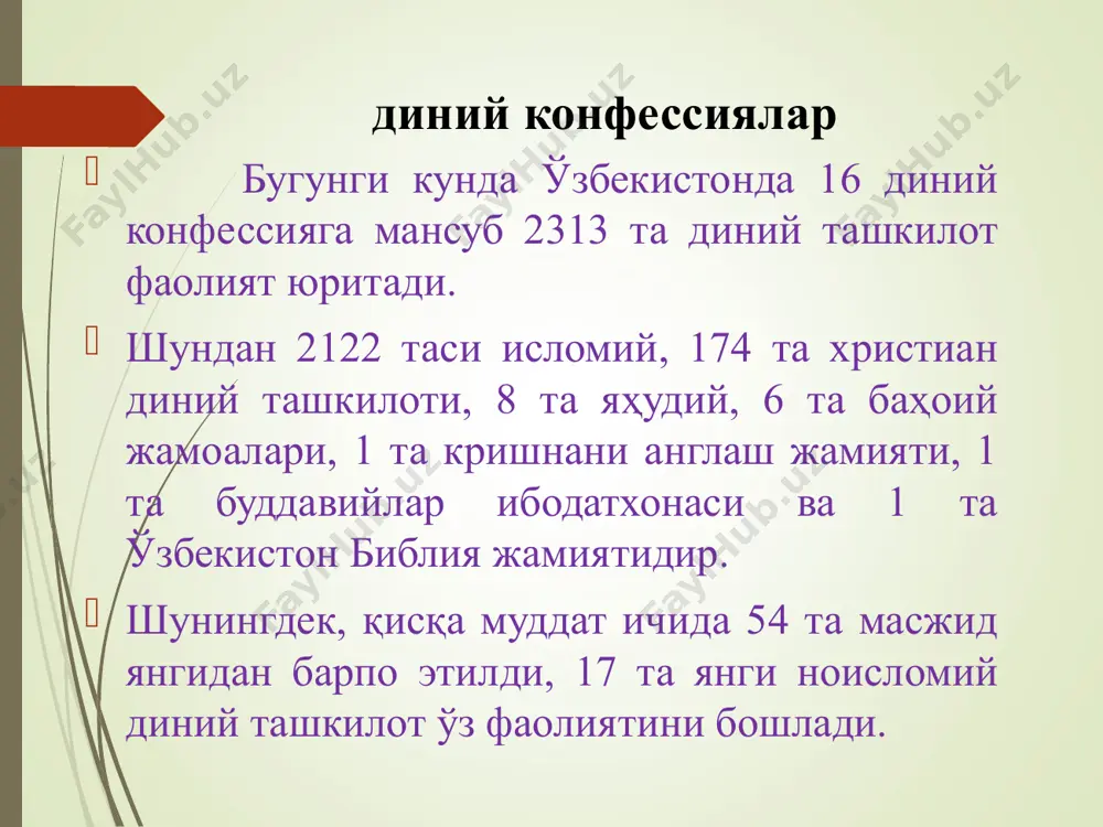 лгиланган тарзда жавобгар бўладилар. 4-модда. фуқароларнинг динга муносабатидан қатъи назар тенг ҳуқуқлилиги. ўзбекистон республикаси фуқаролари динга муносабатидан қатъи назар қонун олдида тенгдирлар. расмий ҳужжатларда фуқаронинг динга муносабати кўрсатилишига йўл қўйилмайди. фуқароларнинг динга муносабатига караб уларнинг ҳуқуқларини ҳар қандай чеклаш ва уларга бевосита ёки билвосита имтиёзлар белгилаш, душманлик ва адоват уйғотиш ёхуд уларнинг диний ёки даҳрийлик эътиқоди билан боғлиқ ҳис-туйғуларини ҳақоратлаш, диний зиёратгоҳларни оёқ ости қилиш қонунда белгиланган жавобгарликни келтириб чиқаради. ҳеч ким диний эътиқодини рўкач қилиб қонунда белгиланган мажбуриятларни бажаришдан бош тортишга ҳақли эмас. қонунга мувофиқ бажарилиши мажбурий бўлган бир вазифани диний эътиқоди туфайли бошқаси билан алмаштиришга қонун ҳужжатларида назарда тутилган ҳоллардагина йўл қўйилади. 5-модда. диннинг давлатдан ажратилганлиги. ўзбекистон республикасида дин давлатдан ажратилган. ҳеч бир динга ёки диний эътиқодга бошқаларига нисбатан бирон-бир имтиёз ёки чеклашлар белгиланишига йўл қўйилмайди. давлат турли динларга эътиқод қилувчи ва уларга эътиқод қилмайдиган фуқаролар, ҳap хил эътиқодларга мансуб диний ташкилотлар ўртасида ўзаро муроса ва ҳурмат ўрнатилишига …
