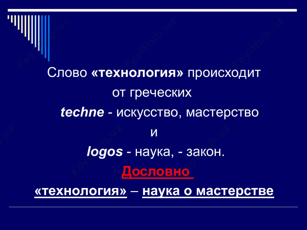 ность (2мин/день); отсутствие индивидуального обучения. инновационные технологии «инноватика – это не просто новшества, некоторая новизна, а достижение принципиально новых качеств с введением системообразующих элементов, обеспечивающих новизну системе» (п.с. лернер) инновационные технологии - алгоритм последовательных действий, в системе вытекающих одно из другого, направленных на получение положительного конечного результата; альтернативные технологии, связанные с изменением организационных форм учебного процесса. инновационные технологии предполагают: повышение уровня мотивации к учебному труду; формирование высокого уровня развития обучающихся на основе включения их в постоянно усложняющуюся деятельность при активной поддержке учителя; постоянное повторение, систематизация знаний, проговаривание вместе с учителем; ведущая роль - формирование доброжелательной атмосферы, создание позитивного отношения к учению посредством индивидуального отношения к каждому ученику; создание когнитивной схемы мышления; воспитание чувства собственного достоинства, самоутверждения через результаты в учёбе; в основе - дифференциальный подход; хорошее знание теоретического материала как основы успешности обучения , любая задача – это кусок теории; создание проблемной ситуации, «уход в сторону», использование вспомогательных вопросов; работа …