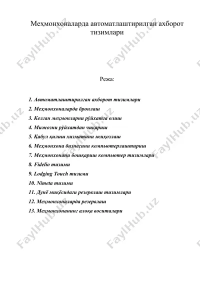 меҳмонхоналарда автоматлаштирилган ахборот тизимлари — DOC