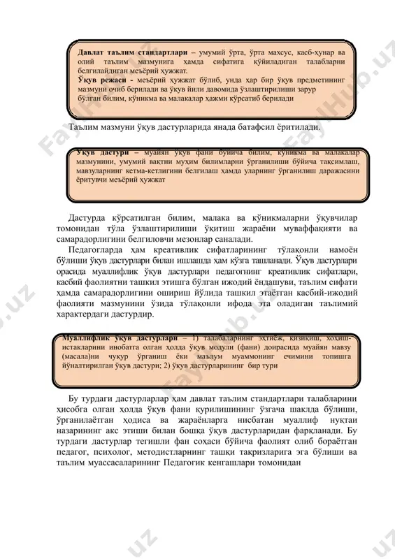 дашуви, таълим сифати ҳамда самарадорлигини ошириш йўлида ташкил этаётган касбий-ижодий фаолияти мазмунини ўзида тўлақонли ифода эта оладиган таълимий характердаги дастурдир. бу турдаги дастурларлар ҳам давлат таълим стандартлари талабларини ҳисобга олган ҳолда ўқув фани қурилишининг ўзгача шаклда бўлиши, ўрганилаётган ҳодиса ва жараёнларга нисбатан муаллиф нуқтаи назарининг акс этиши билан бошқа ўқув дастурларидан фарқланади. бу турдаги дастурлар тегишли фан соҳаси бўйича фаолият олиб бораётган педагог, психолог, методистларнинг ташқи тақризларига эга бўлиши ва таълим муассасаларининг педагогик кенгашлари томонидан тасдиқланиши зарур45. муаллифлик ўқув дастурларини ишлаб чиқишда педагог эркин, мустақил равиша ўзининг креативлик лаёқатини тўла намоён этиш имкониятига эга. одатда муаллифлик ўқув дастурларидан талабаларнинг эркин танлови бўйича (мажбурий ёки махсус) курслар ташкил этишда, тўгараклар, илмий жамиятлар, “фан клублари”, техник ва бадиий ижодиёт марказлари фаолиятида самарали қўлланилади. қолаверса, ўқув фанининг мазмунини шакллантиришда ҳар бир педагог 15 фоиз миқдорда ижодий ёндашган ҳола унга ўзгартириш киритиш имкониятига эга. бинобарин, ўқув дастурларининг инновацион, креатив характер касб этиши талабаларда таълим …