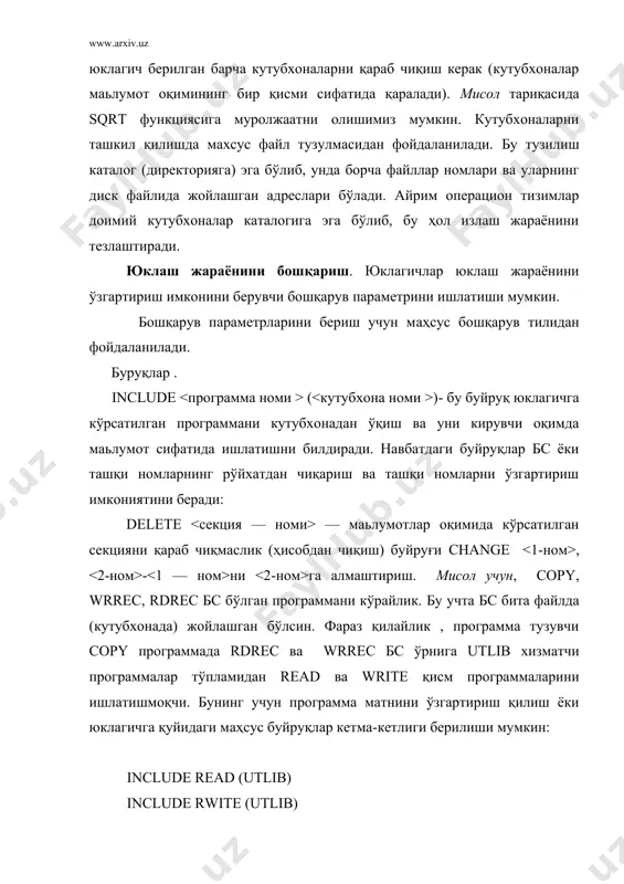 и бир сохасидан фойдаланиши мумкин. агар бошқарув бирорта сигментга берилса, у ўзи билан бир сатҳдаги сегментнинг оператив хотирадаги ўрнини эгаллайди, натижада программа бажарилиши учун ишлатиладиган оператив хотира программа умумий хажмидан кам бўлади. оверлей принципидан фойдаланишнинг туб мохияти ҳам шундадур. оверлей структураси программа юклагич буёруғи ёрдамида берилади. segment ( ). бу буйруқ сегмент номини ва унга кирувчи бс рўйхатини аниқлайди. буйруқлар кетма –кет жойлашуви аҳамиятлидир. биринчи аниқланадиган сегмент, кейинги сегментлар “ота-бола” муносбатини аниқлайди. parent буйруҳига кўрсатилган сегментлар учун ота сегмент эканлигини билдиради. юқорида оверлей тузулишини (дарахтни) аниқловчи буйруқлар кетма-кетлиги келтирилган. оверлей программалар учун хотира тақсимоти улардаги ота-бола шажаравий ҳолатига қараб тақсимланади. оверлей программаларнинг асосий хусусияти уларда хотирага юкланмаган программага мурожаат қилишдадур. программа ишлаш жараёнида сегментларни хотирага юклашни махсус программа оверлей менеджери амалга оширади. бу программа алоҳида бошқарув секциясида (мисол учун ovlmgr) жойлашади. ovlmgr программа структураси тўғрисидаги маьлумотларга эга бўлиши керак. бу маьлумотлар сегментлар жадвали segtab бўлади. segtabни юклагич яратади ва ўзак …